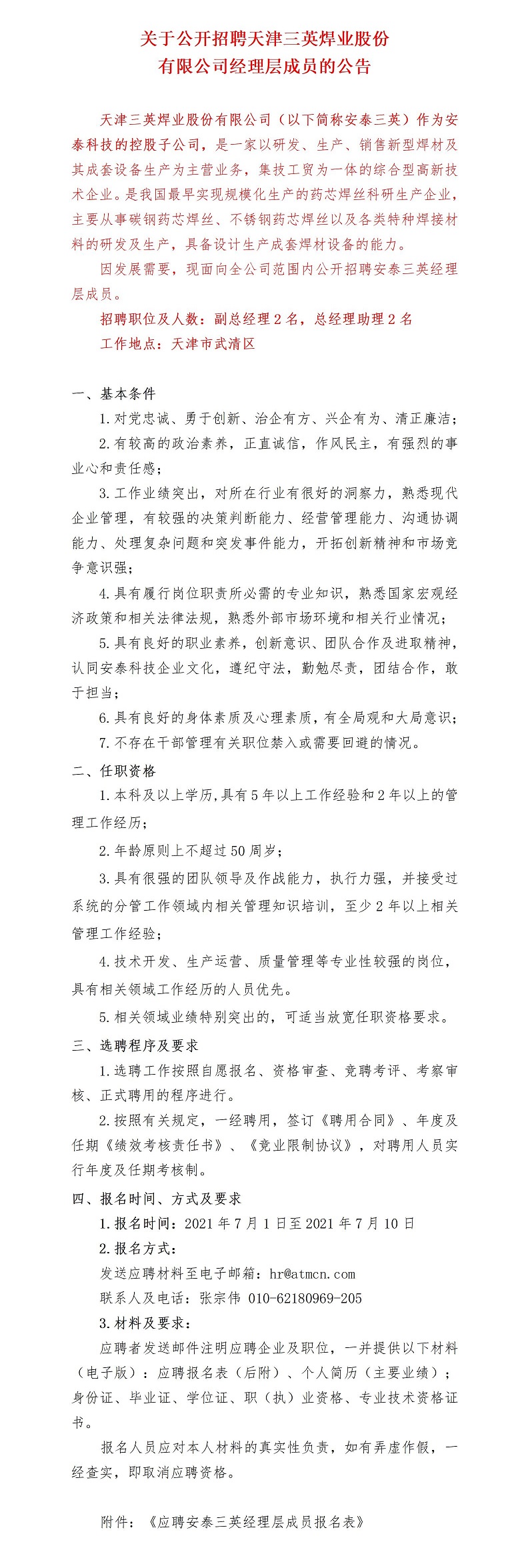 公开招聘公告（优游三英）(1) - 副本.jpg