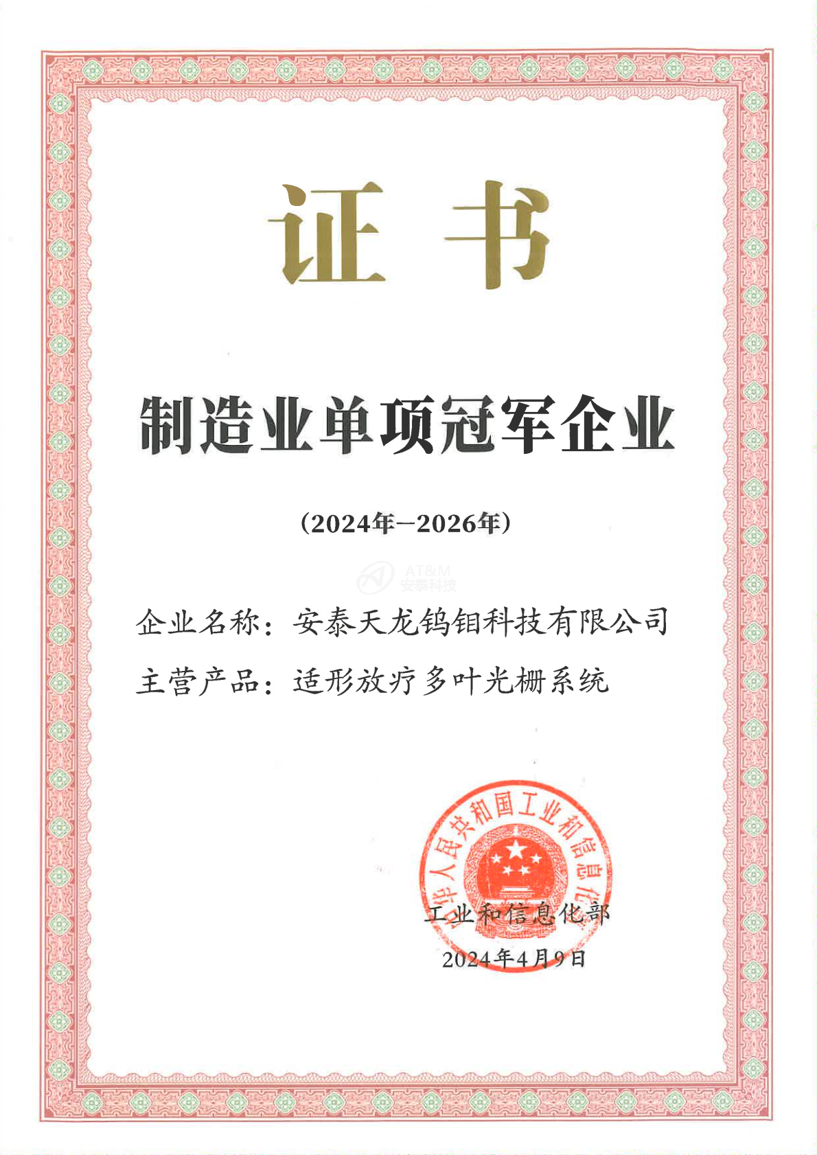 1-优游天龙钨钼科技有限公司-国家-国家级单项冠军企业_0000.png